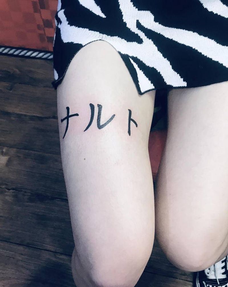 鸣人纹身图片_腿部纹身图案