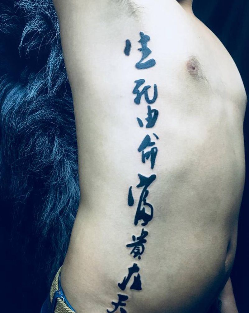 由我纹身图片_腰部汉字纹身图案