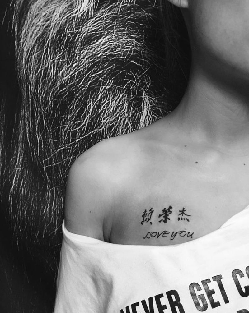 关于他纹身图片_胸部名字纹身图案