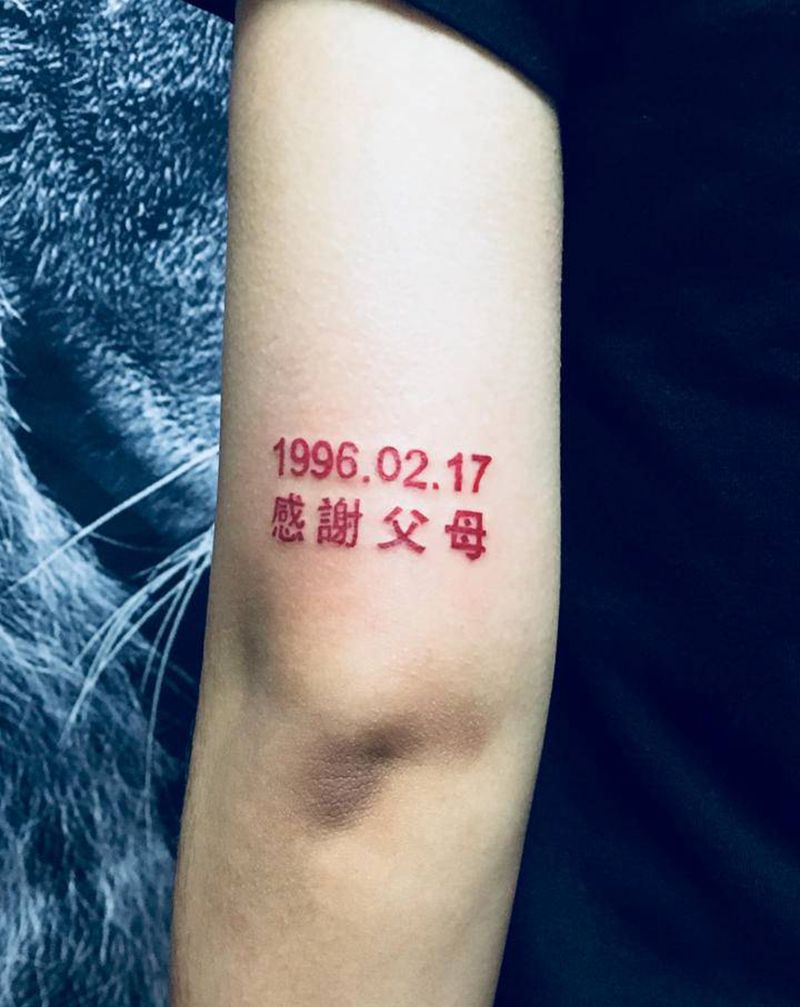 感谢父母纹身图片_手臂汉字数字纹身图案