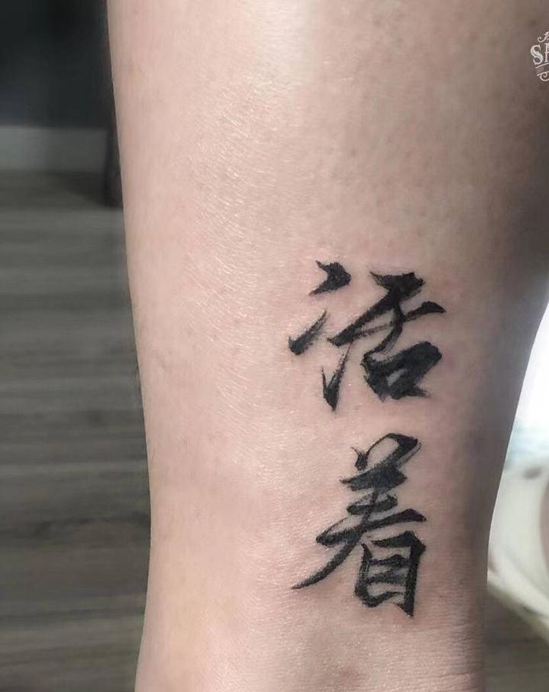 书法纹身图片_腿部汉字纹身图案