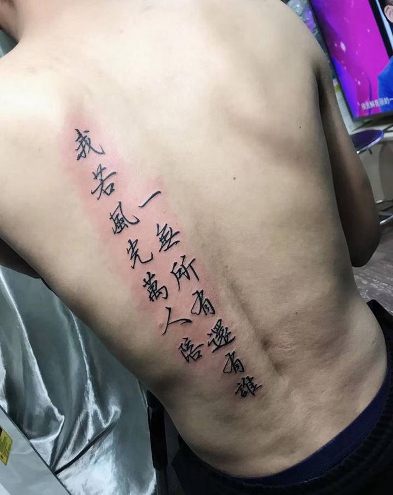 字纹身图片_背部腰部花体字纹身图案