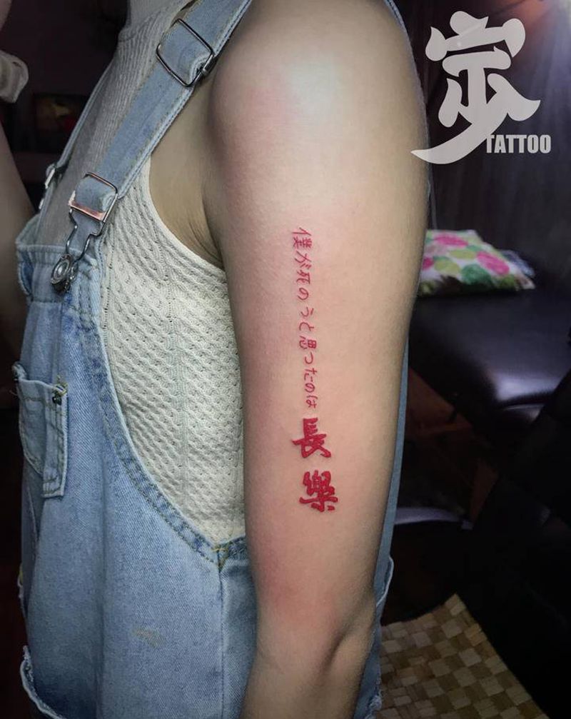 日文纹身图片_手臂花体字几何纹身图案