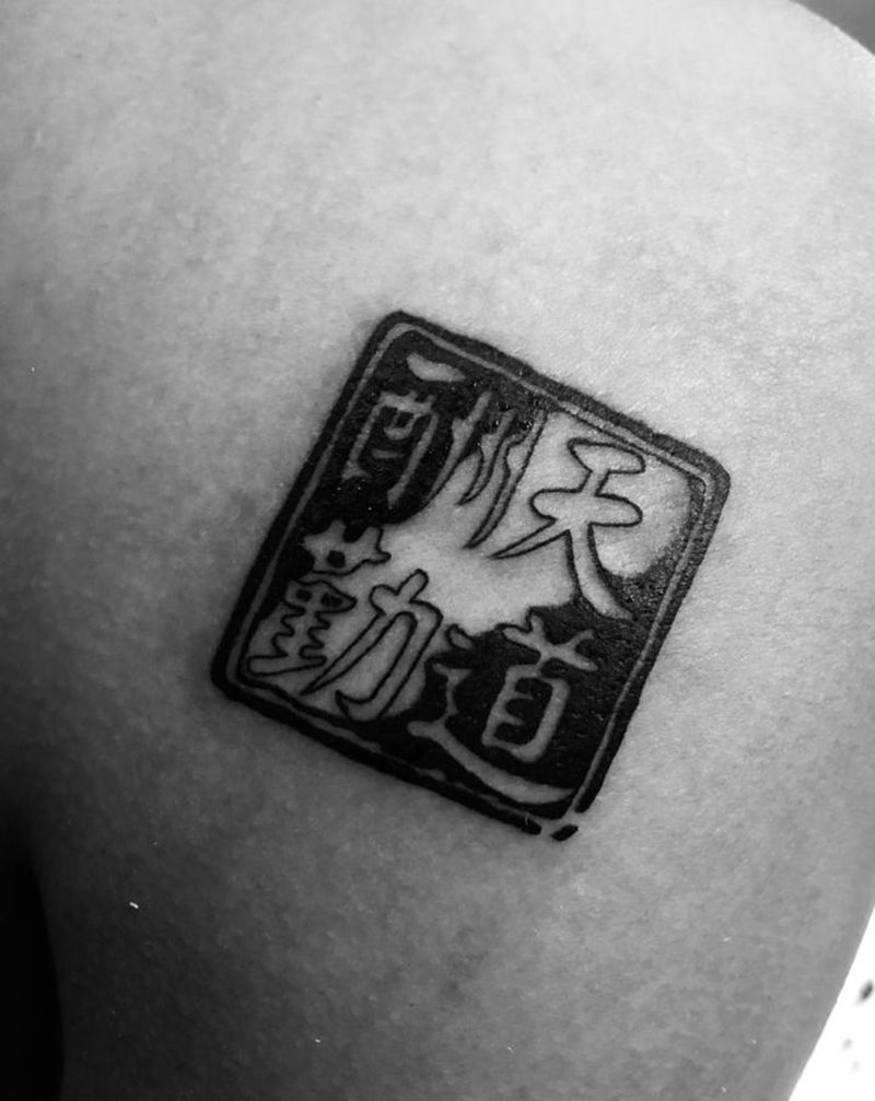 印章纹身图片_手臂点刺纹身图案