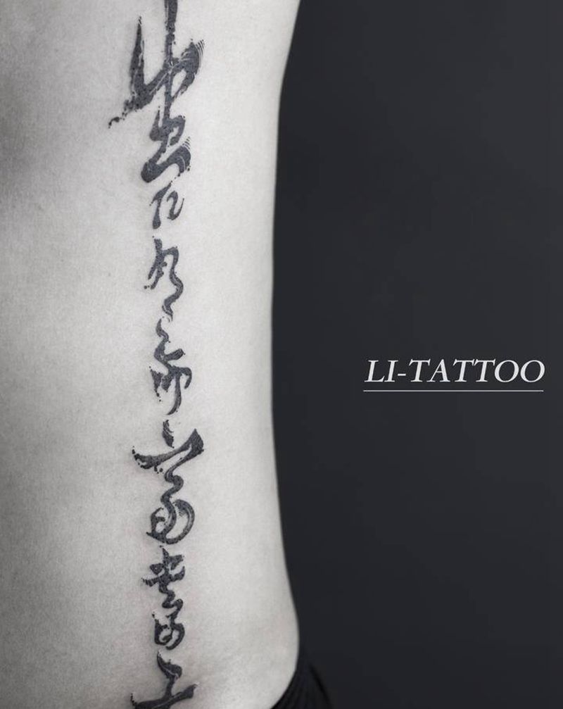 毛笔字纹身图片_腰部腹部水墨水彩毛笔字水墨风文字纹身图案