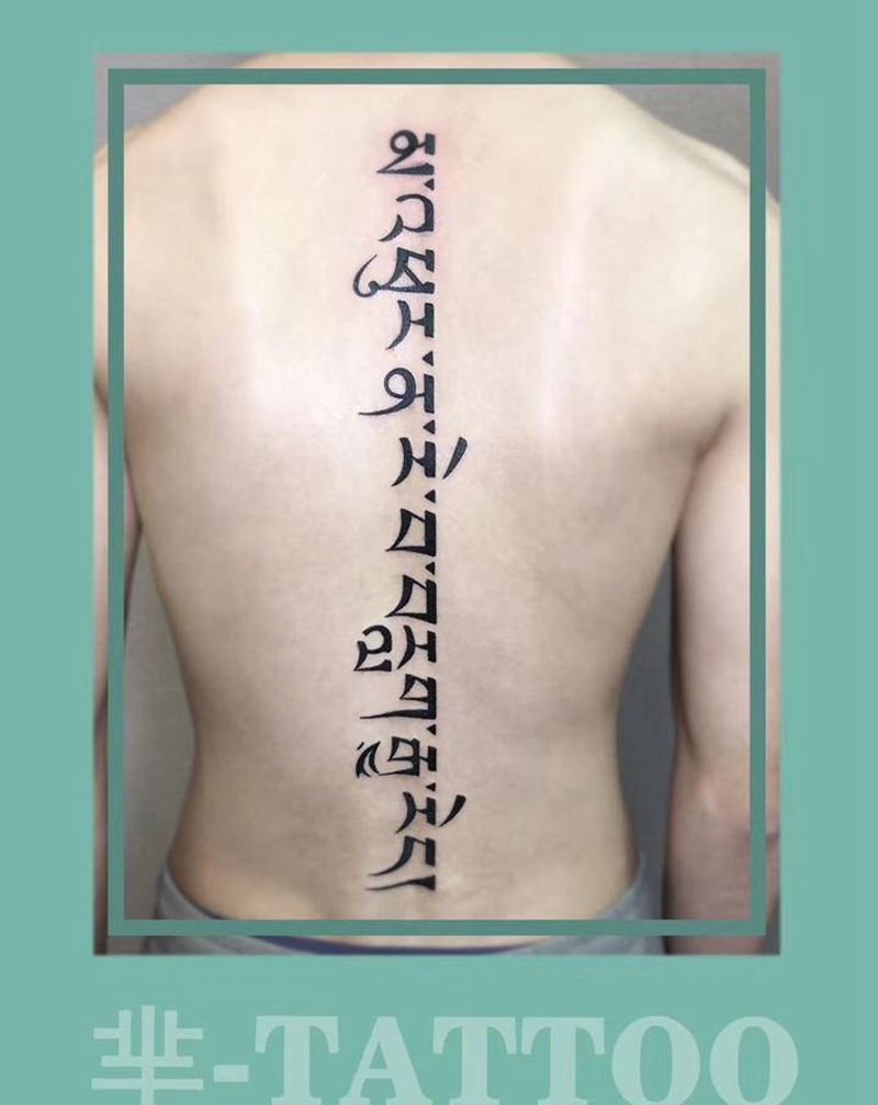 梵文纹身图片_背部纹身图案