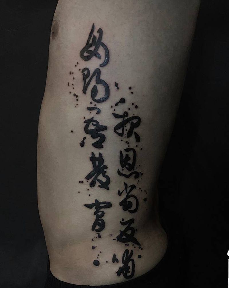书法纹身图片_腰部水墨纹身图案