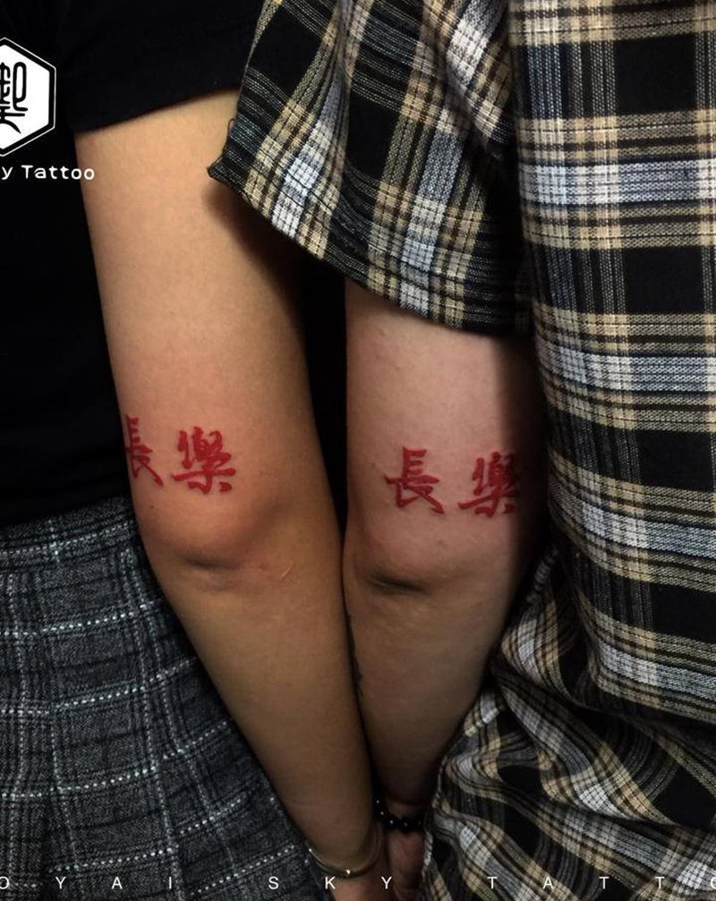 【長樂】纹身图片_手臂老传统中文字闺蜜图纹身图案