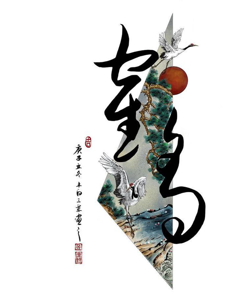 【指日高升N·小国画系列】纹身图片_手臂新传统水墨国画纹身图案