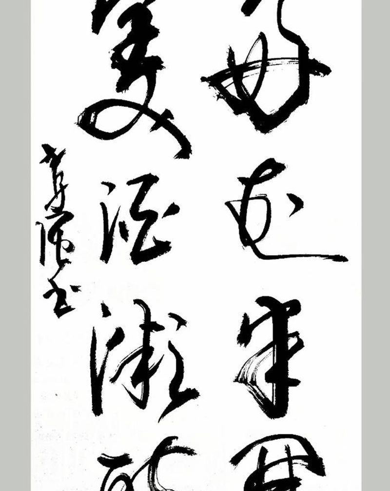 【好花半开，美酒微醉】纹身图片_手臂腰部水墨正统书法纹身图案