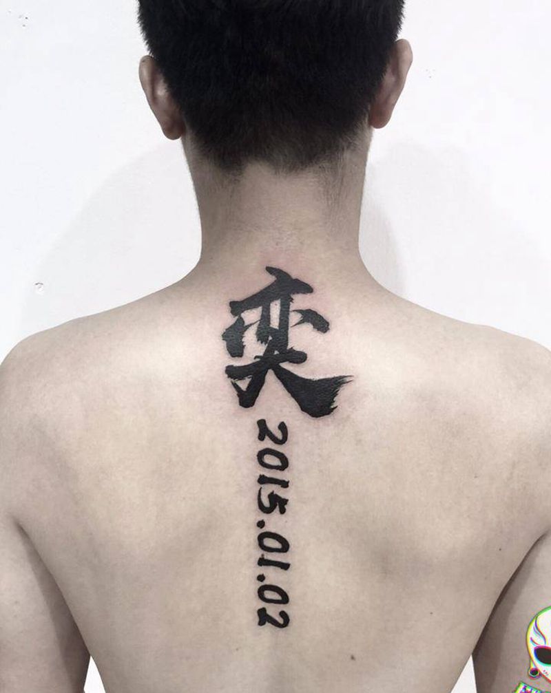 一位有爱的父亲纹身图片_背部纹身图案