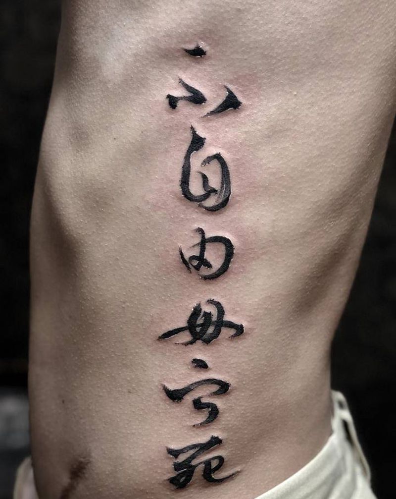 字纹身图片_腰部纹身图案