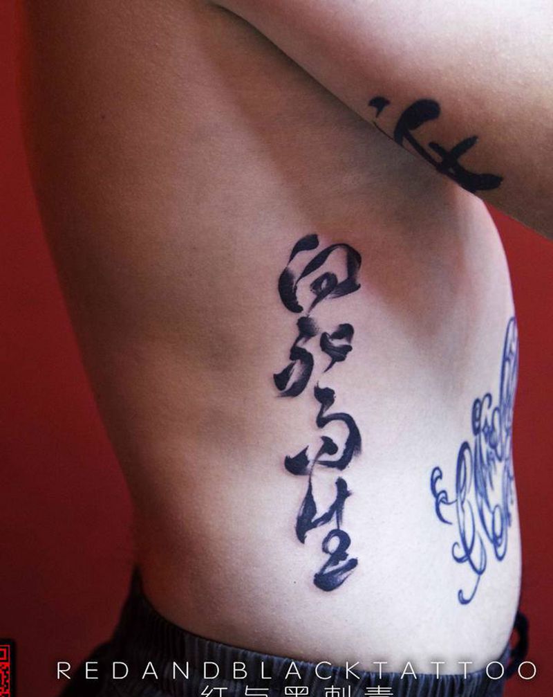 向死而生 书法字纹身图片_腰部水墨纹身图案