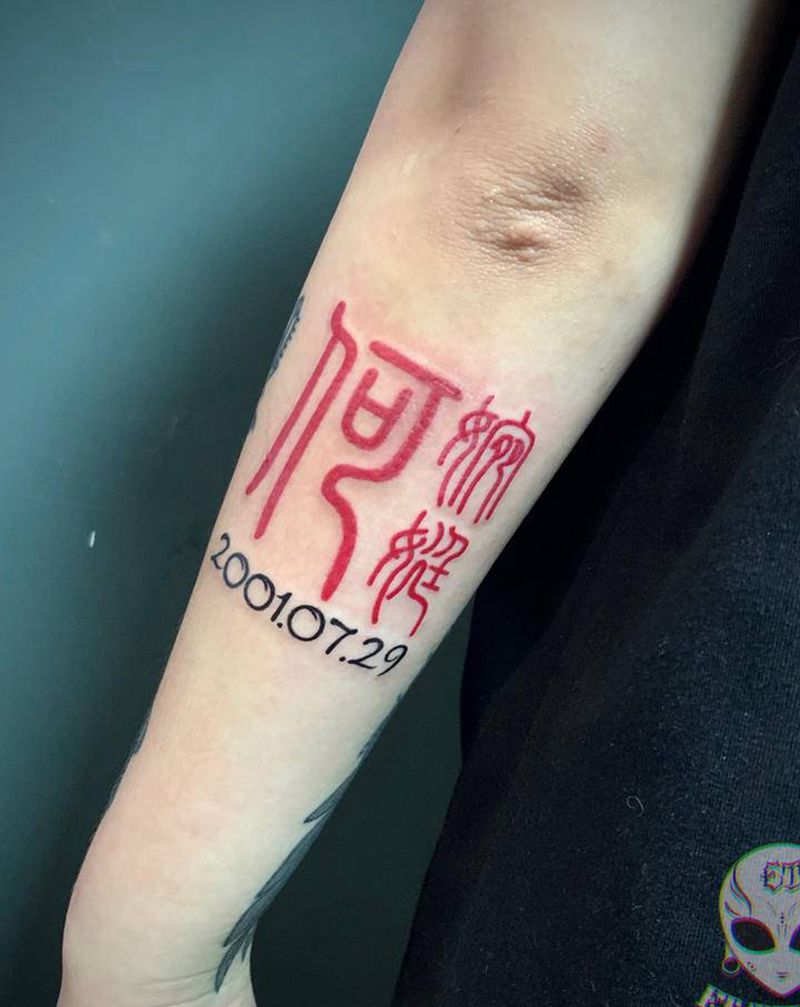 篆体一则纹身图片_手臂手部纹身图案