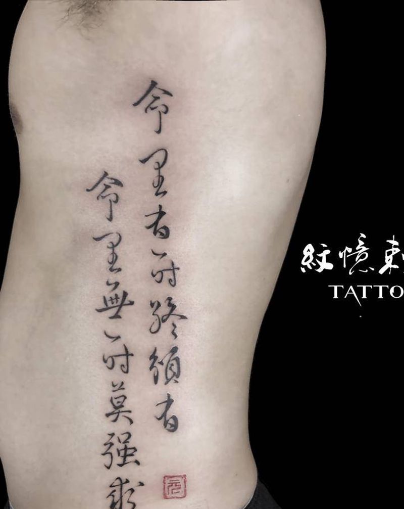 汉字纹身图片_腰部纹身图案