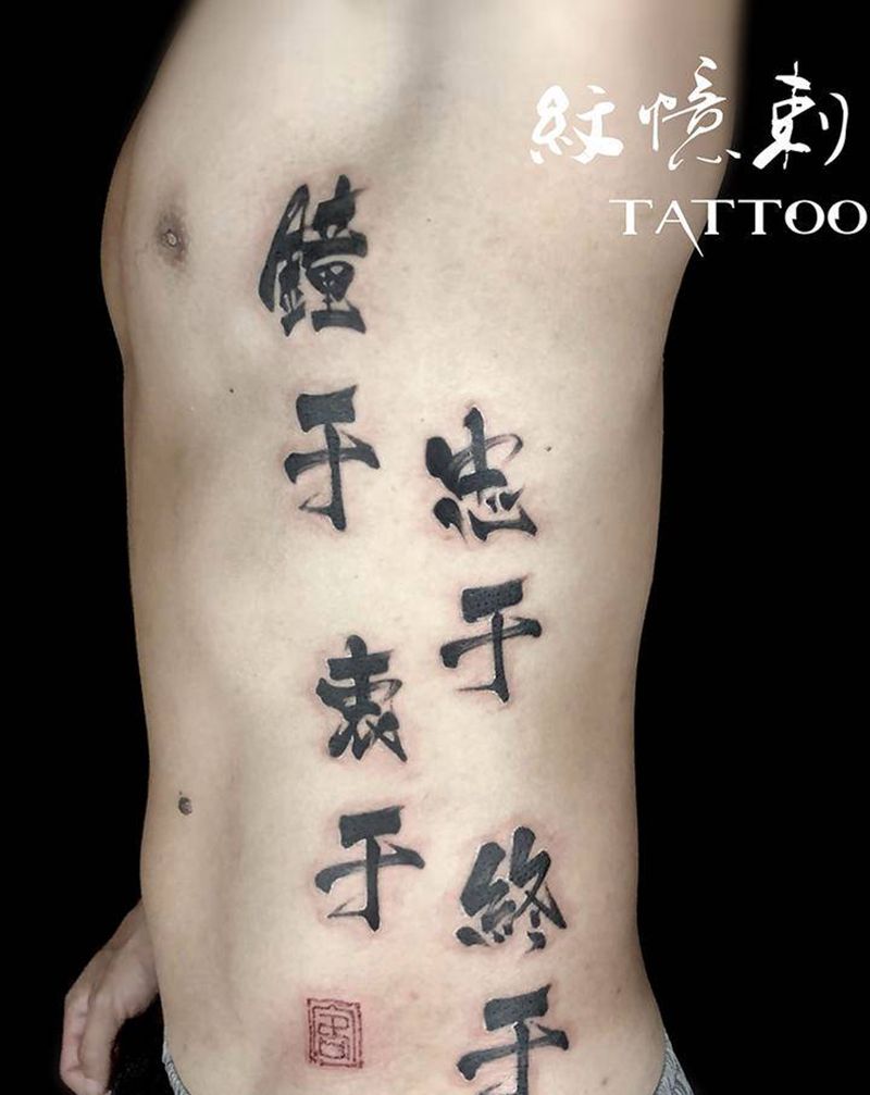 汉字纹身图片_腰部花体字纹身图案