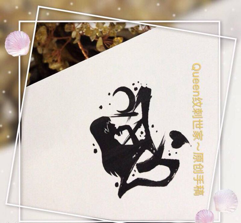 客人原创手稿～纹身图片_水墨纹身图案