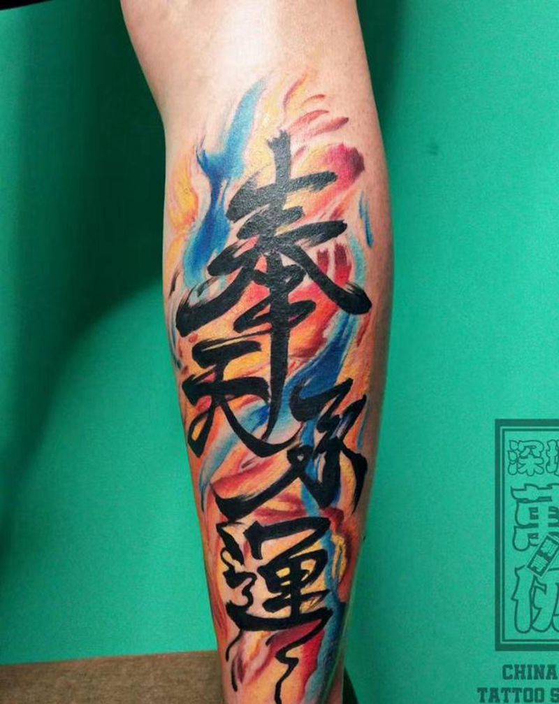 书法-奉天承运纹身图片_腿部水墨水彩纹身图案