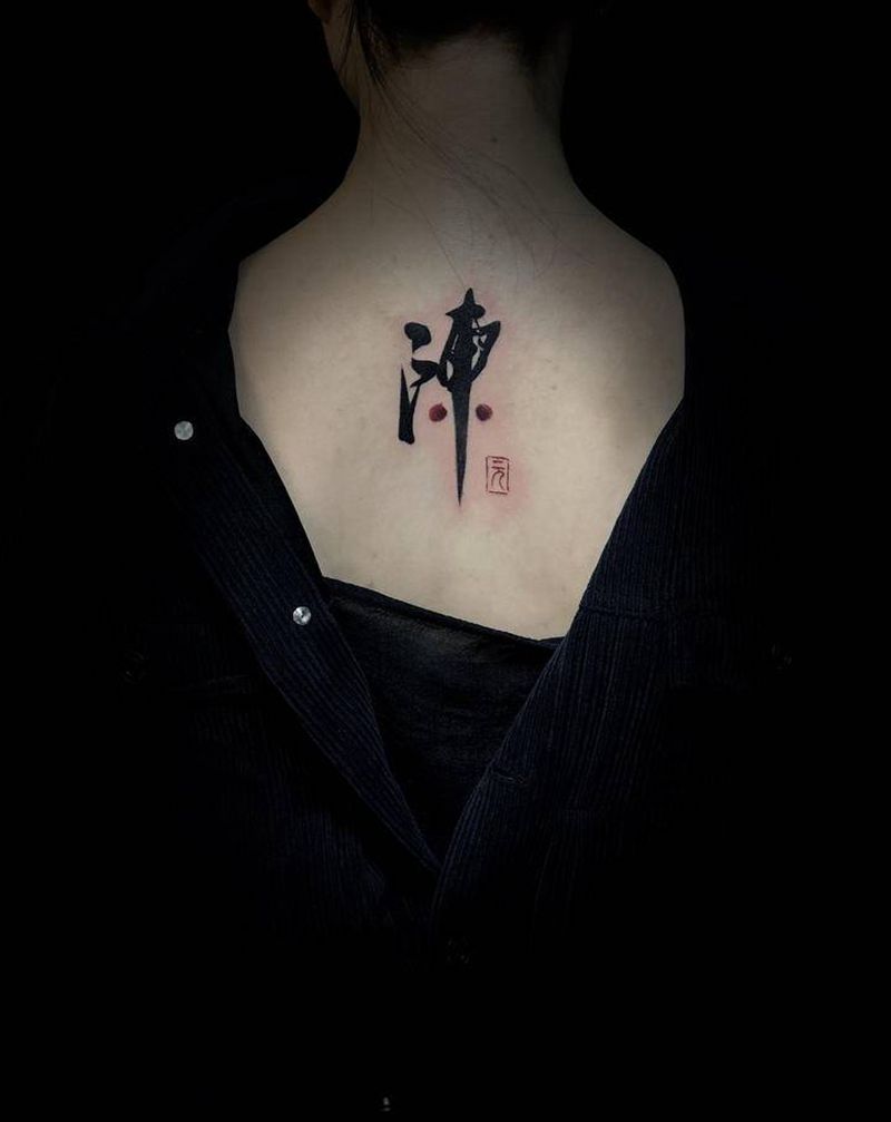 陈纹身图片_背部毛笔字纹身图案