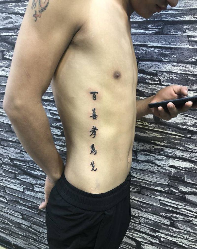 书法字纹身图片_腰部水墨纹身图案