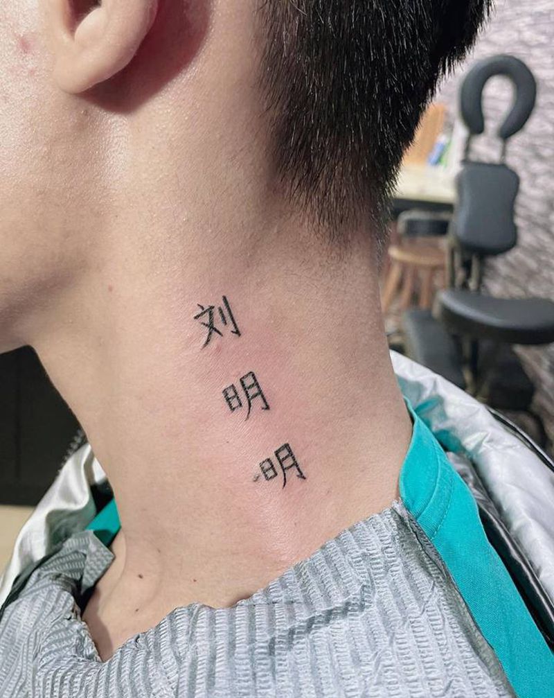 客人自己名字纹身图片_颈部花体字纹身图案