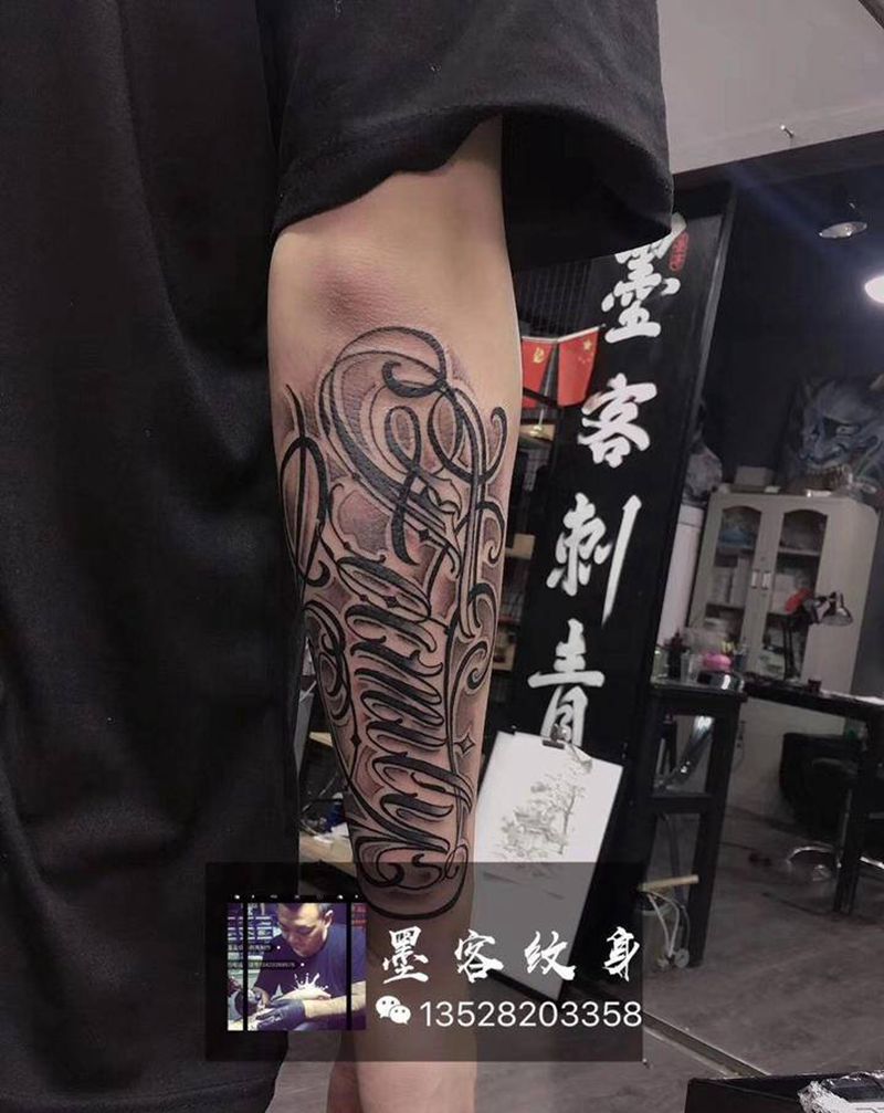 小臂设计款花体英文纹身图片_手臂纹身图案