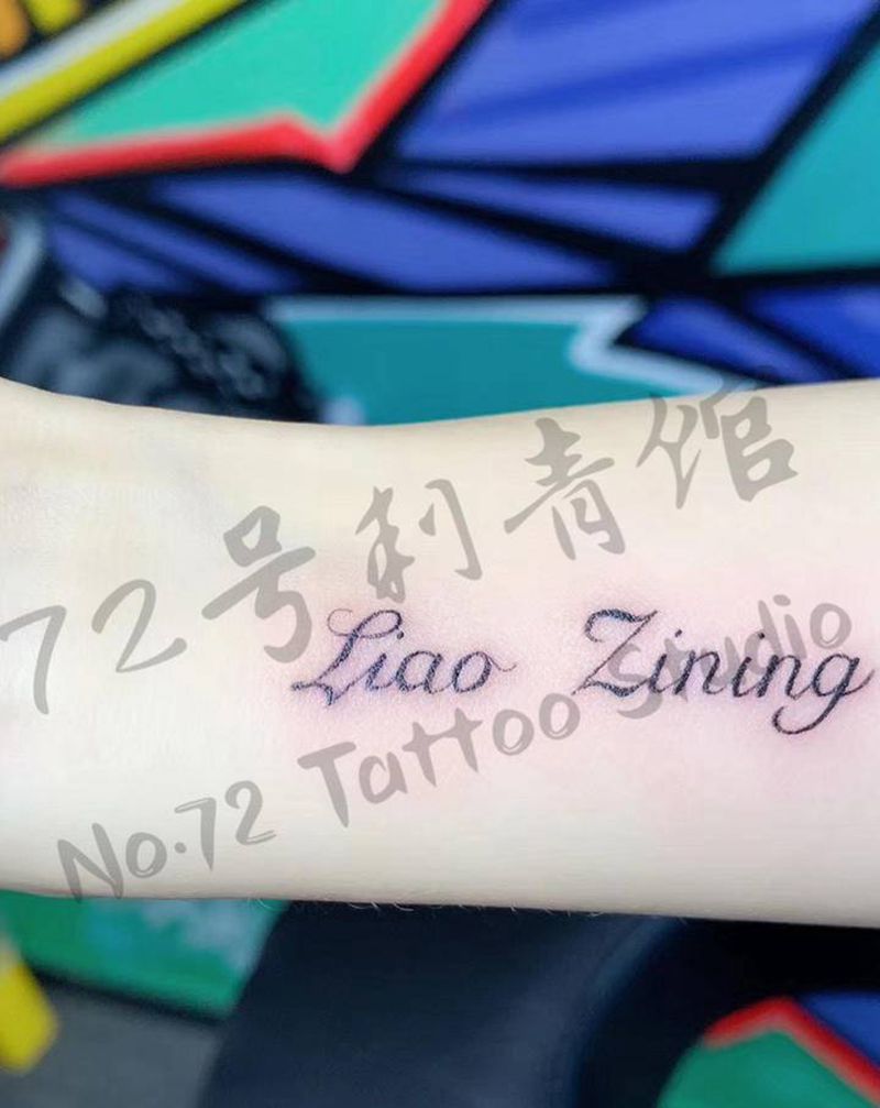 字母纹身图片_手臂纹身图案