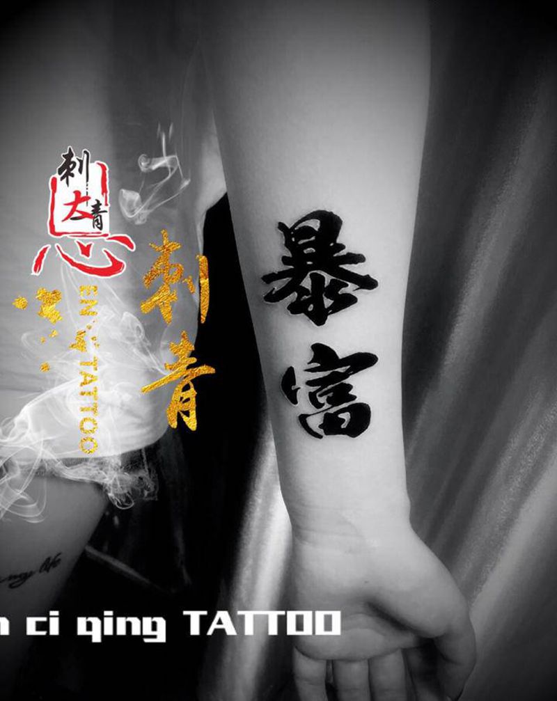 文字纹身图片_手臂花体字纹身图案