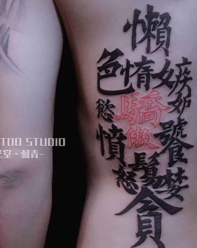 七宗罪纹身图片_背部纹身图案