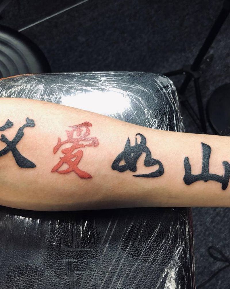 孝子纹身图片_手臂字纹身图案