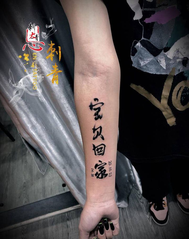 毛笔字#文字纹身图片_手臂水墨毛笔字纹身图案