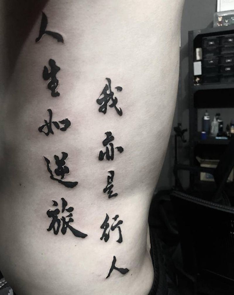 书法纹身图片_腰部水墨纹身图案
