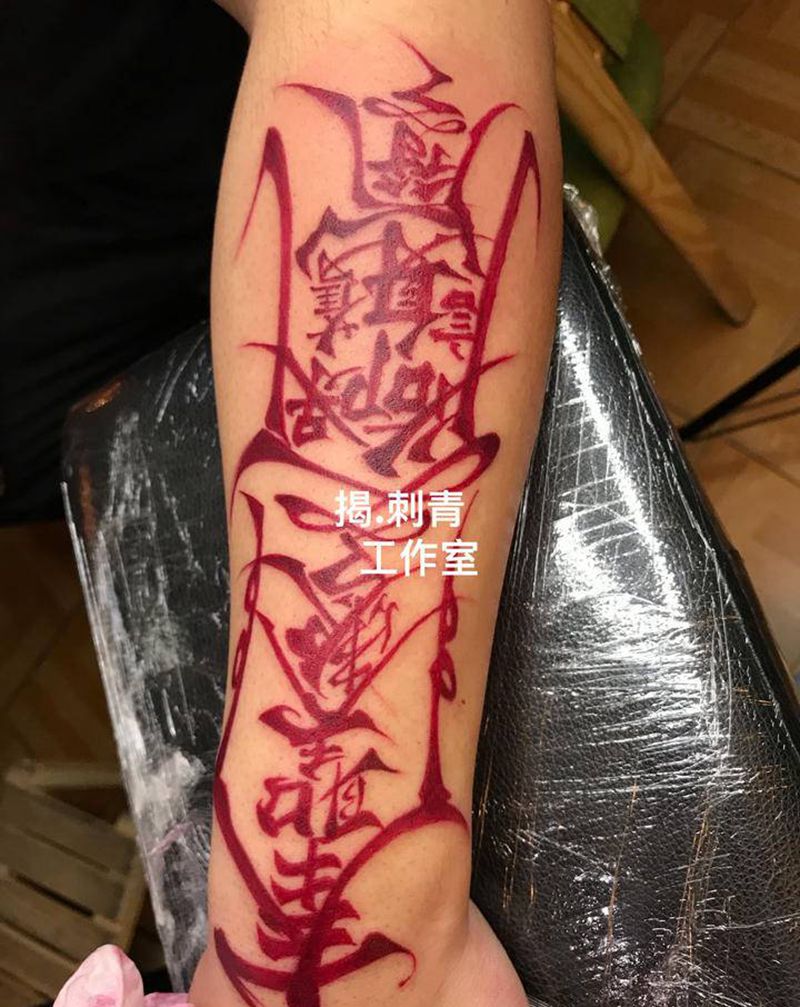 刺符纹身图片_手臂水彩纹身图案