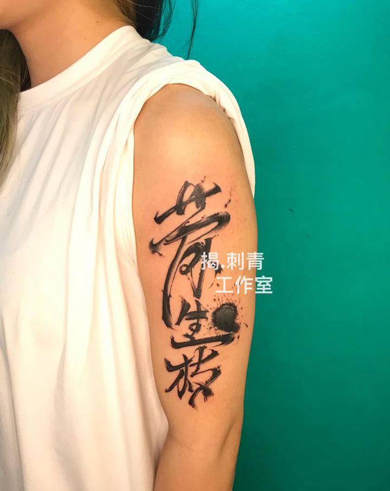 节外生枝纹身图片_手臂水墨纹身图案