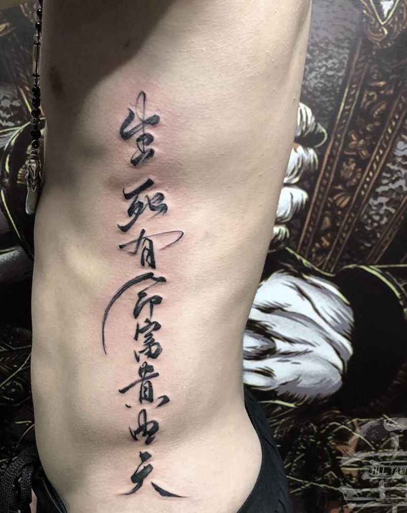 毛笔字纹身图片_腰部毛笔字纹身图案