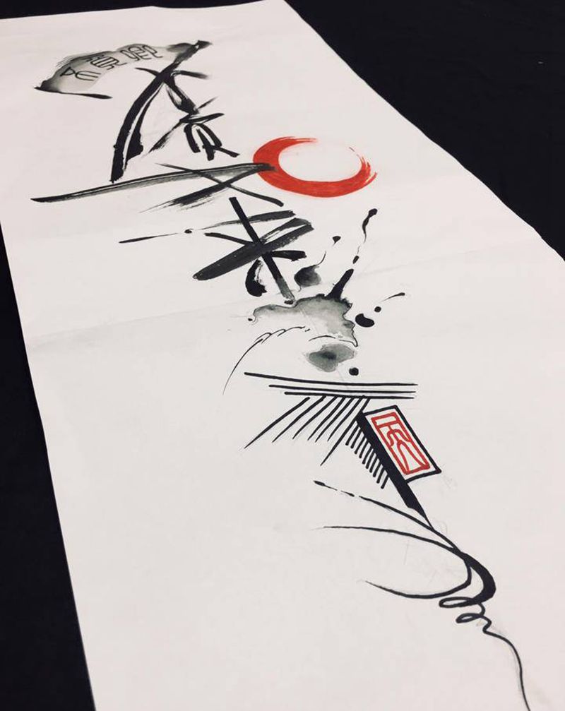 不负如来不负卿纹身图片_水墨纹身图案