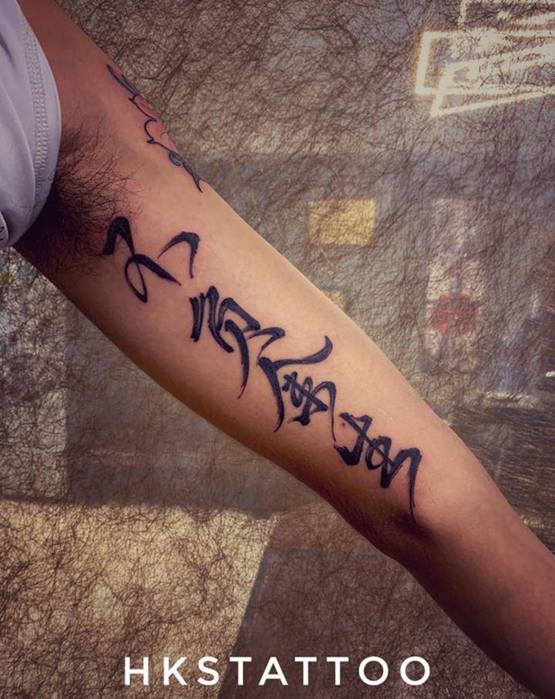 不负余生纹身图片_水墨纹身图案