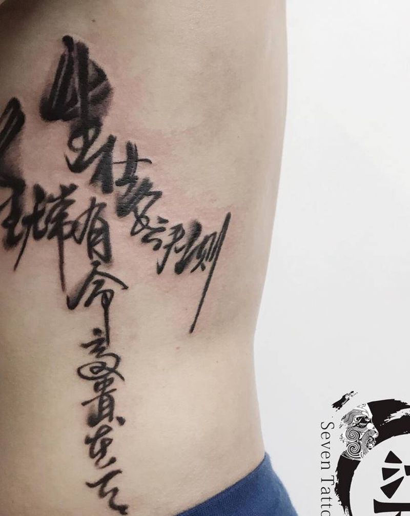 毛笔字纹身图片_腰部水墨纹身图案