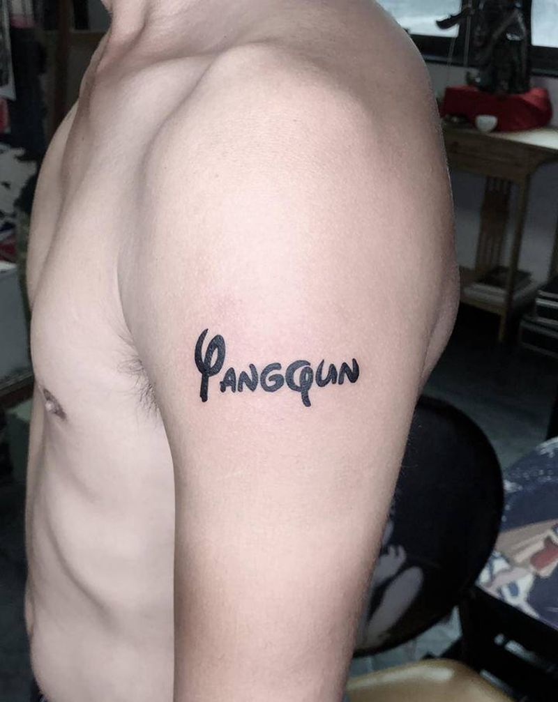 英文字母纹身图片_手臂图腾纹身图案