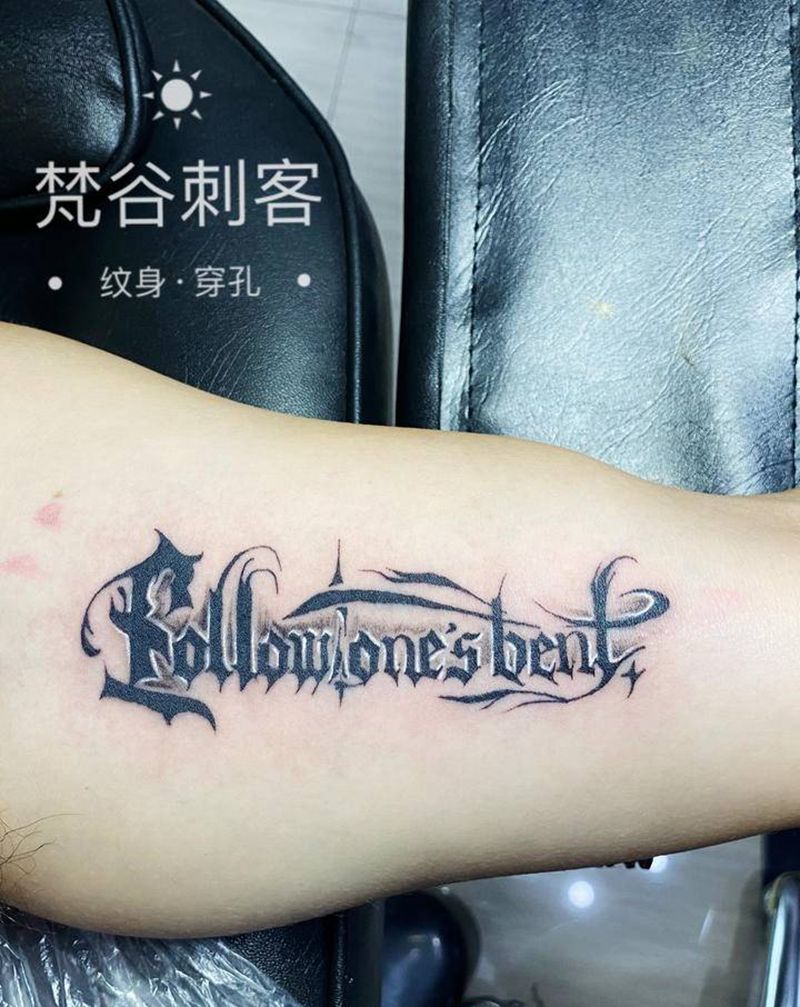 花体字纹身图片_手臂花体字纹身图案