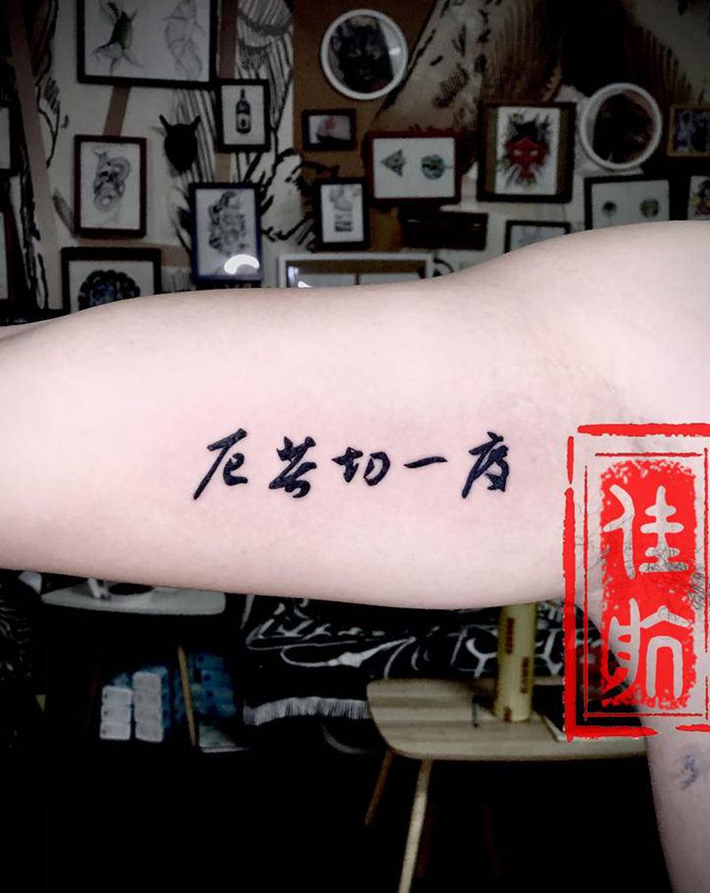 度一切苦厄纹身图片_手臂手部图腾纹身图案