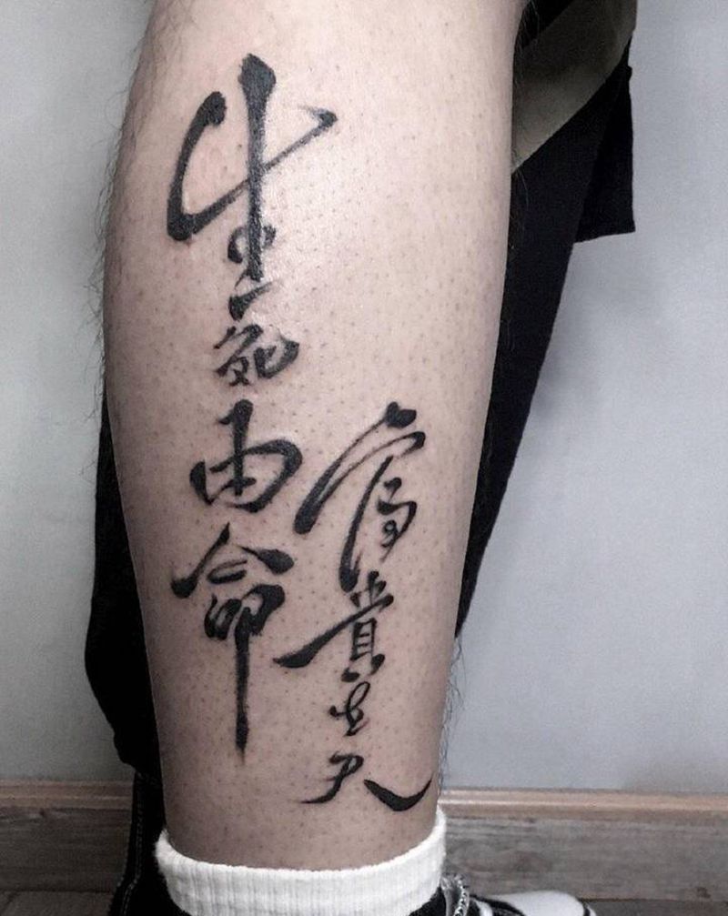 生死由命富贵在天纹身图片_水墨纹身图案