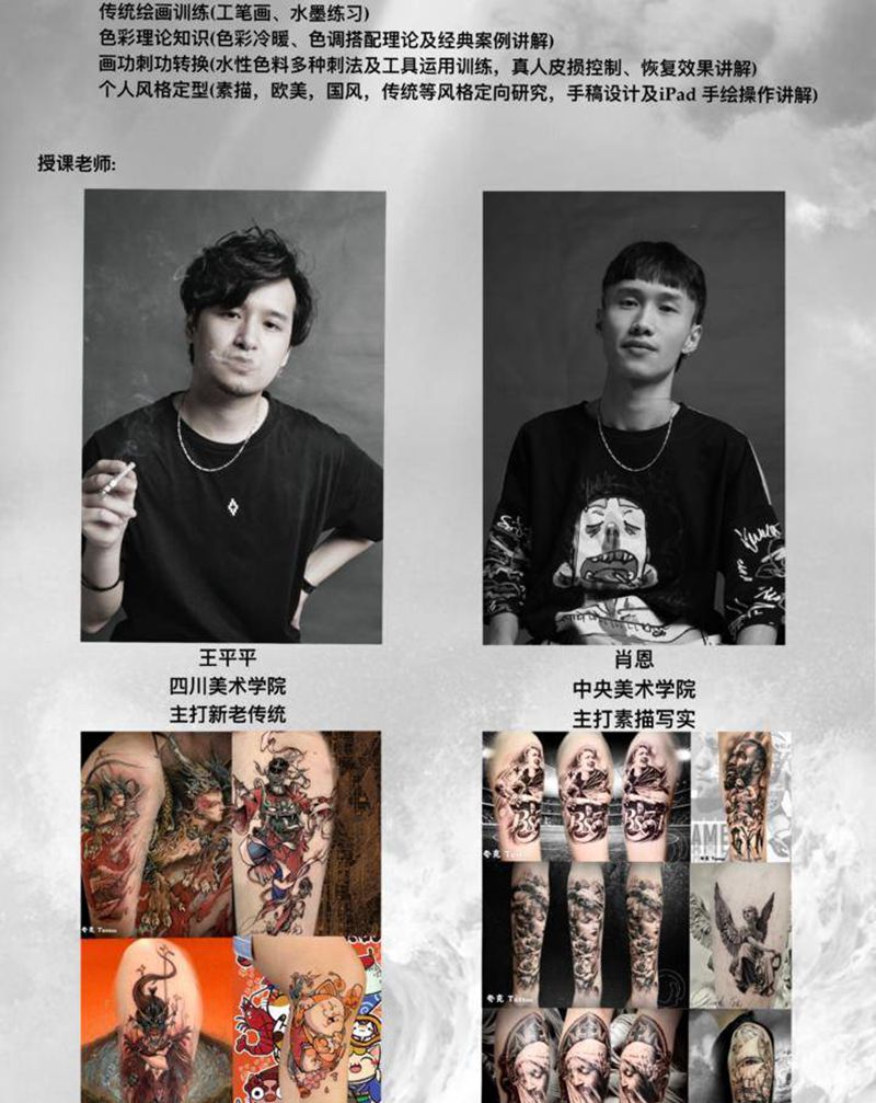 招生简章纹身图片_学纹身图案