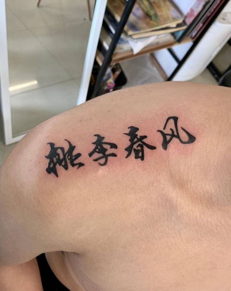 桃李春风纹身图片_肩部纹身图案