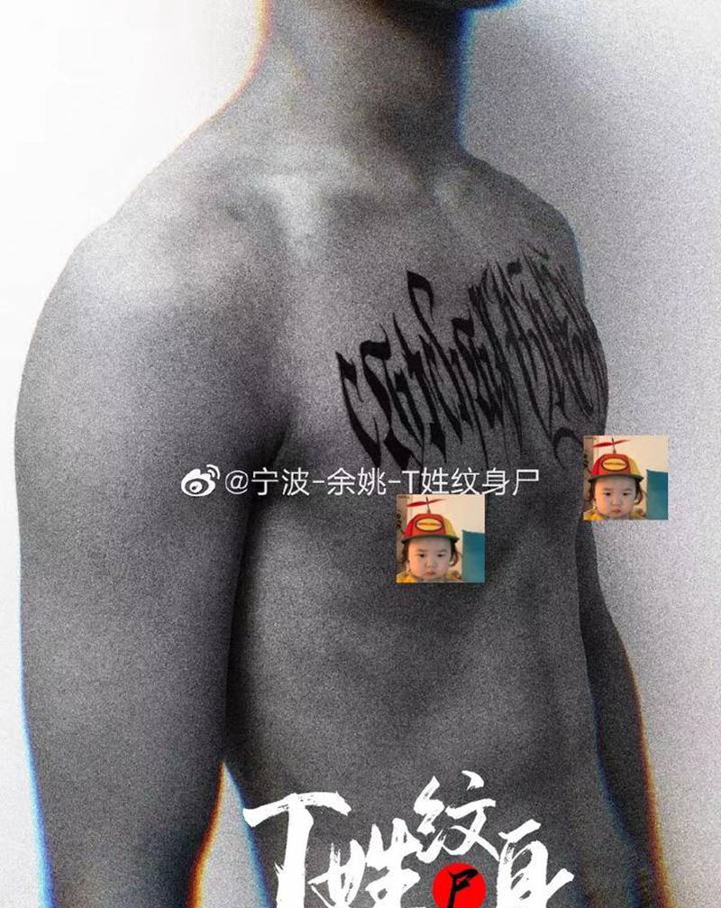 花体字修改增加/纹身图片_胸部纹身图案