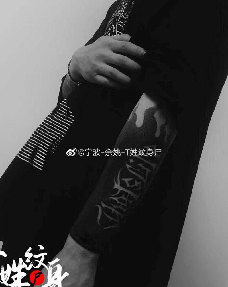 黑臂/镂空花体/纹身图片_手臂花体字纹身图案