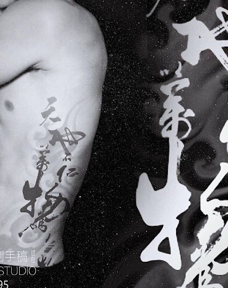 定制手稿纹身图片_腰部水墨文字纹身图案
