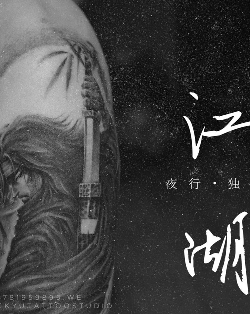 独孤纹身图片_新传统武侠纹身图案