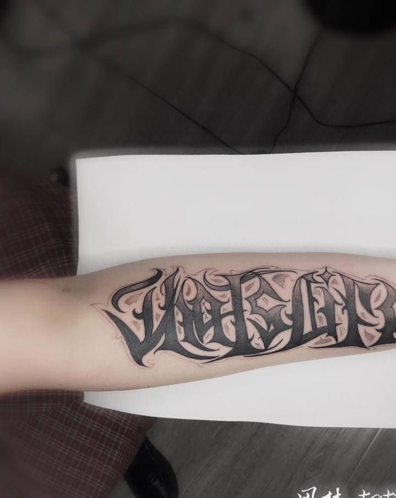 这就是生活纹身图片_手臂花体字纹身图案