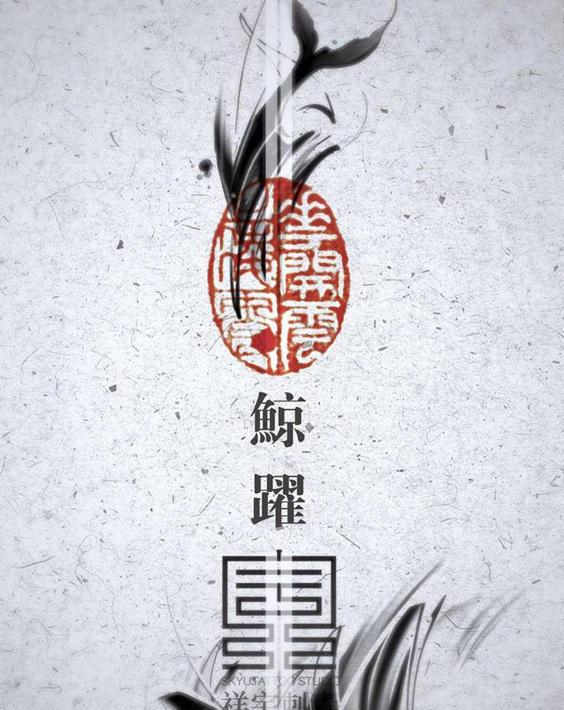 定制手稿纹身图片_胸部脚部纹身图案